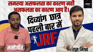 First attempt me Jrf clear | NET JRF TOPPER INTERVIEW |JRF INTERVIEW |NET JRF TOPPER INTERVIEW HINDI