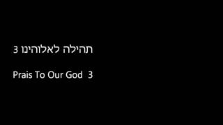 Video thumbnail of "אהבתך היא לנצח"