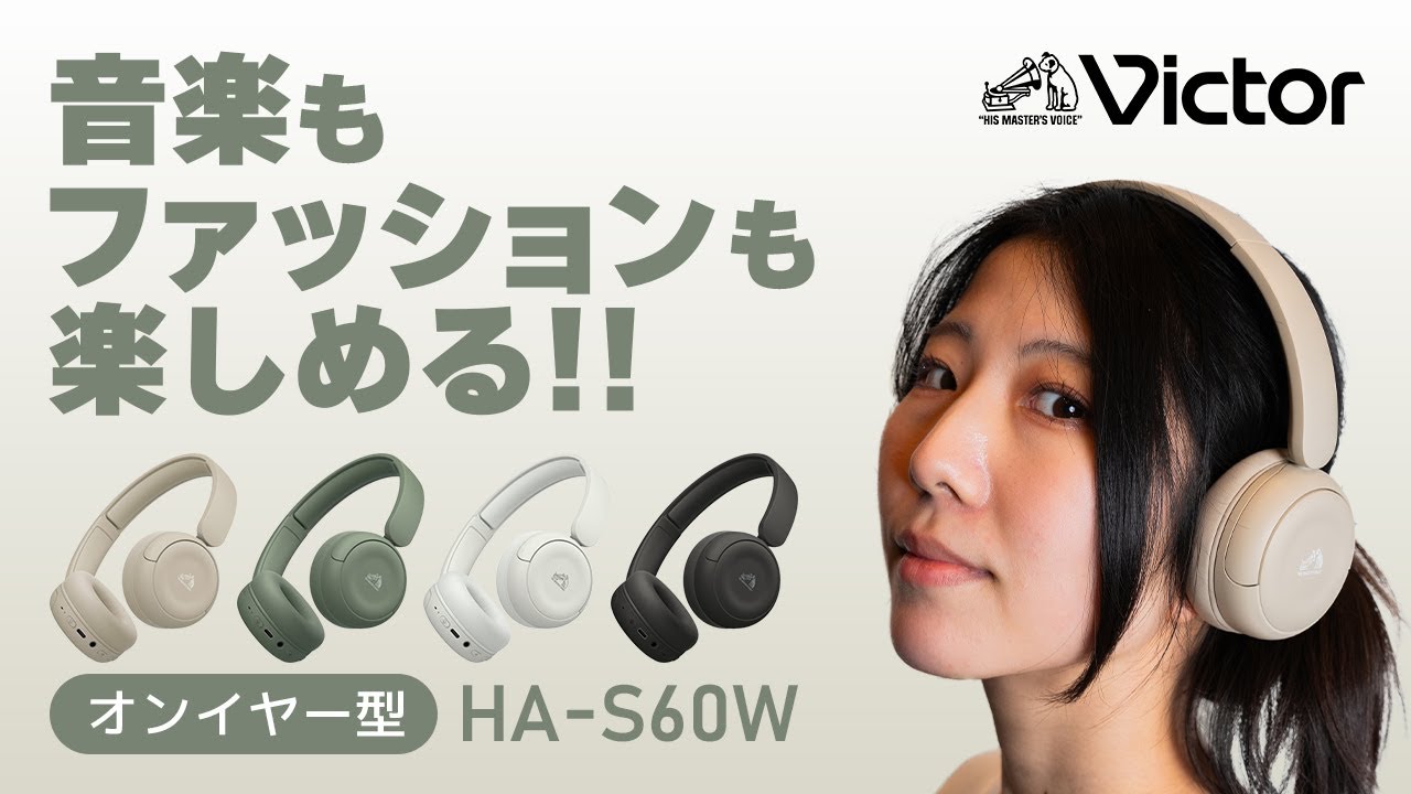 Victor ワイヤレスヘッドホン「HA-S60W」ご紹介動画 - YouTube