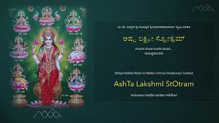 AshTa Lakshmi Stotram (Sumanasa Vandita) | ಅಷ್ಟ ಲಕ್ಷ್ಮೀ ಸ್ತೋತ್ರಮ್ (ಸುಮನಸ ವಂದಿತ)