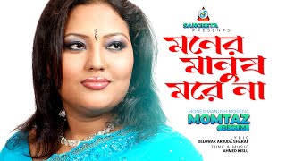 Moner Manush More Na - Momotaz Music Video - Moner Manush More Na