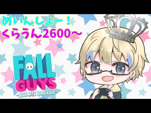 【PC/PS歓迎】ロールコールいくよ！【フォールガイズ/Fall Guys//Vtuber】