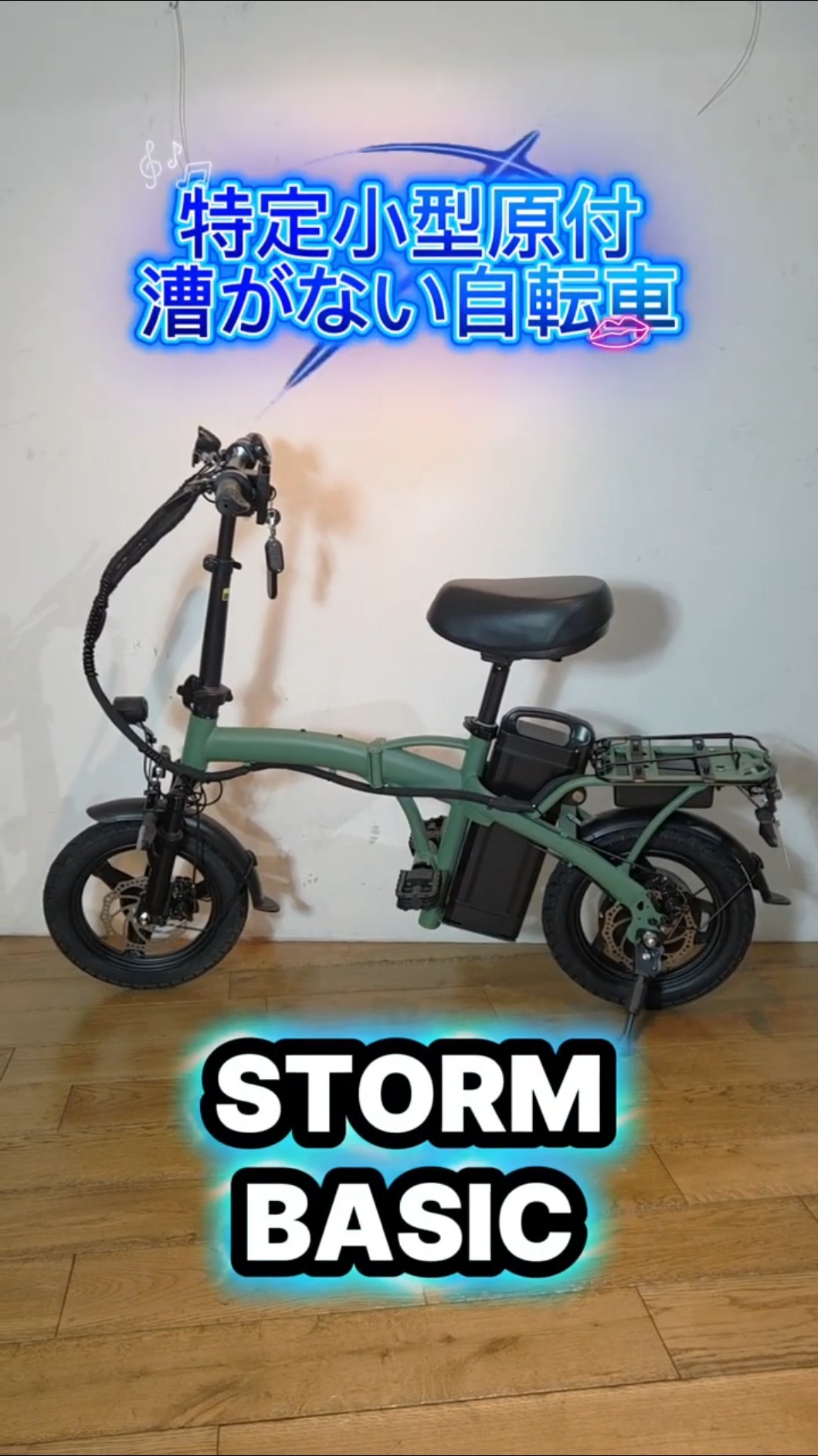 爆安っ！ 特定小型原付登場『STORM BASIC』 99,800円 漕がない自転車