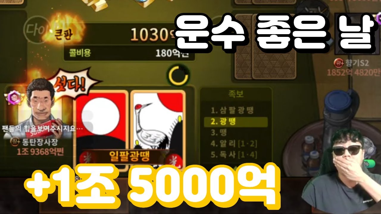 장첨지의 운수 좋은 날 [한게임섯다] [섯다형] #한게임섯다