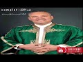 حزب اللطيف المنشد أحمد جلمام Complet 