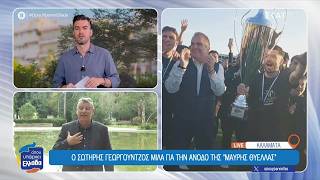 Η Καλαμάτα επέστρεψε μετά από 26 χρόνια στην Σούπερ Λιγκ και ο Γεωργούντζος θα πέσει στο λιμάνι