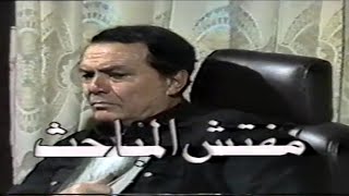 مسلسل مفتش المباحث - الجزء السابع