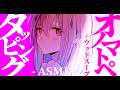 【ASMR/3Dio】眠れる♡ASMR￤タッピング￤オノマトペ￤ウッドスープ￤囁き￤睡眠導入【#新人vtuber ＃なるストリーム】