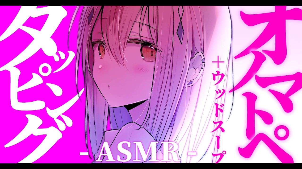 【ASMR/3Dio】眠れる♡ASMR￤タッピング￤オノマトペ￤ウッドスープ￤囁き￤睡眠導入【#新人vtuber ＃なるストリーム】