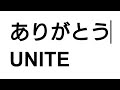 UNITE視点から見る日本チームの普遍的問題点