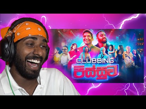Clubbing පිස්සුව | ‪@BlokandDino | Gehan Blok & Dino Corera - Kaviya Reactions