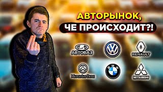 НОВЫЕ ЦЕНЫ на автомобили. Причины. Что с авторынком? Март 2022. Что будет дальше? // LIFE #8