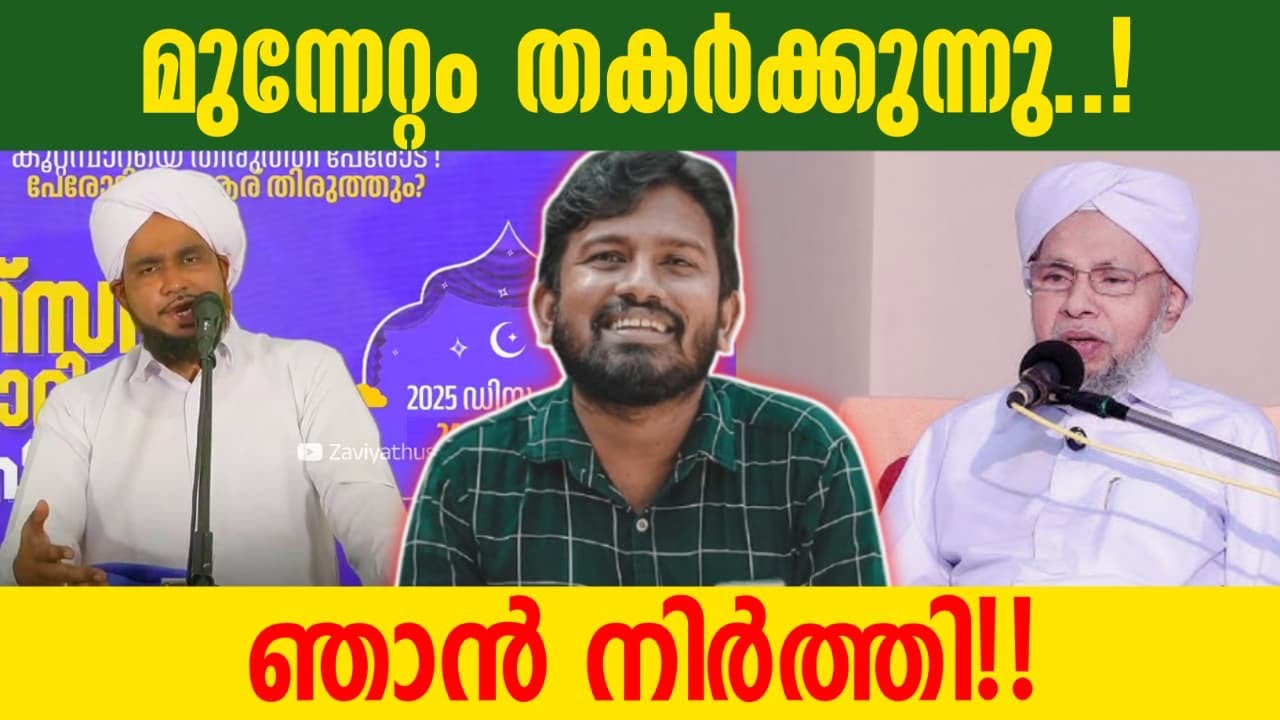 കുറുവട്ടൂരിനെതിരെ ഇനി ഞാനില്ല 😄നിർത്തി ❗️