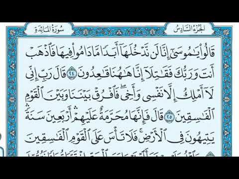 سورة المائدة بندر بليلة
