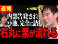 【暴露】学歴詐称問題の決定的な証拠が見つかり小池知事逃げ場なし、石丸都知事誕生か【石丸伸二／石丸市長／東京都知事選】