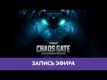 Warhammer 40,000: Chaos Gate - Daemonhunters. Часть 2 |Деград-Отряд|