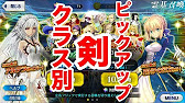 Fgo 突然のクラス別ピックアップ召喚ガチャ ちょっと腕試しに連 Fate Grand Order Youtube Fgo 突然のクラス別ピックアップ召喚ガチャ ちょっと腕試しに連 Fate Grand Order Youtube