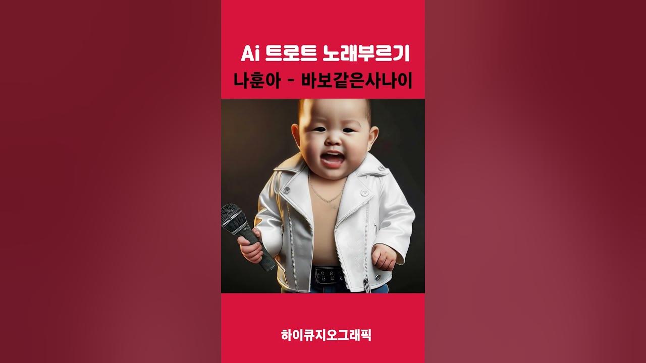 ai 노래 나훈아노래 바보같은사나이 노래모음 ai 노래 나훈아노래 바보같은사나이 노래모음