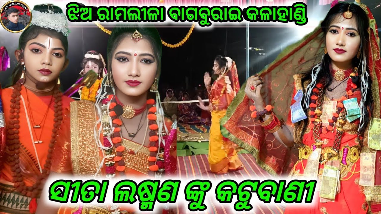 ସୀତା ଲଷ୍ମଣ ଙ୍କୁ କଟୁବାଣୀ // 