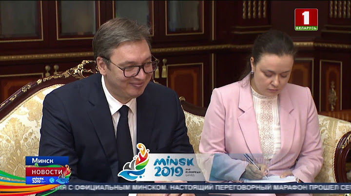 Лукашенко принял президента Сербии как близкого друга