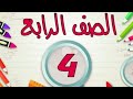 الدرس السادس تكنولوجيا المعلومات والاتصالات المشكلات الشائعه و الحلول للصف الرابع الابتدائي 