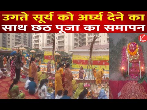 Chhath Puja 2024:  Palm Olympia  में हर्ष और उल्लास से मनाया गया महापर्व छठ | Chhath | Vidhan News |