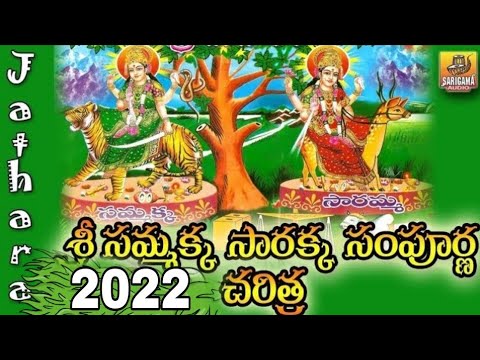 Sri Sammakka Sarakka Charitra | sammakka sarakka songs | 2022 Medaram Jathara Sammakka Sarakka Songs