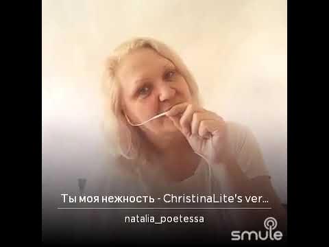 Ты моя нежность караоке. Наргиз ты моя нежность. Севиль это моя нежность. Севиль артик и асти. Севиль это моя нежность.