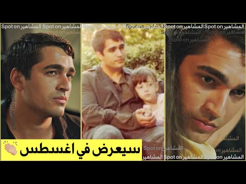 أخيرا فيلم الرجل المتروك بطولة مارت رمضان ديمير قادم إلى نتفليكس باسم أملي الأخير موعد عرضه قصه
