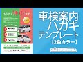 車検案内ハガキデザインテンプレート【パワーポイントで編集できる車検をお知らせするハガキテンプレ】