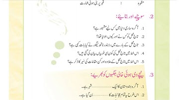 Class 7 | Chapter 6 | آگرے کا سفر Aagre Ka Safar | With Answers | NCERT URDU JAAN PEHCHAN