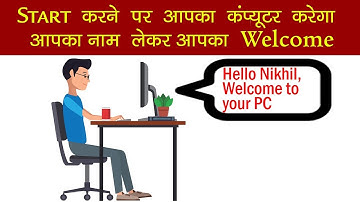 How to Make Windows Greet you with a Custom Voice Message at Startup - कंप्यूटर करेगा Welcome