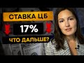 Комиссию на покупку валюты отменили! Доллар снова по 100р? ЦБ снизил ставку. Что будет с акциями?