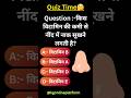 Quiz Time 🤔|📚IAS gk sawal jabab in Hindi 📚 | #shortvideo #trending #viralvideos #viralchallenge #gk