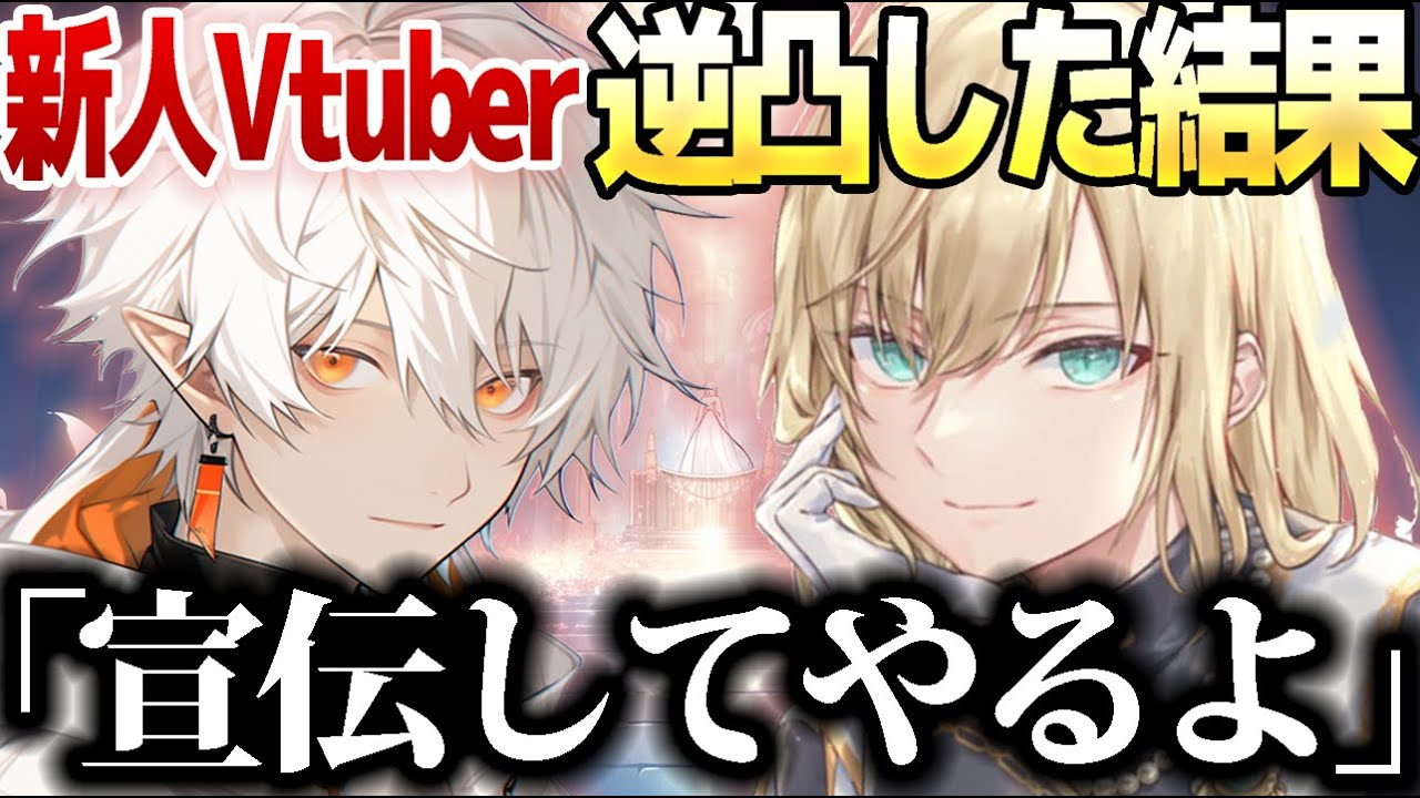 キルシュトルテが認めた新人Vtuber - 凸待ち配信に参加してみた