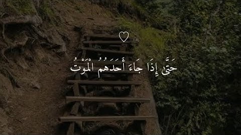 {حتى إذا جاء أحدهم الموت قال ربِّ ارجعون}#سورة_المؤمنون #تلاوه_رائعه للشيخ #ماهر_المعيقلي#ليلة_القدر