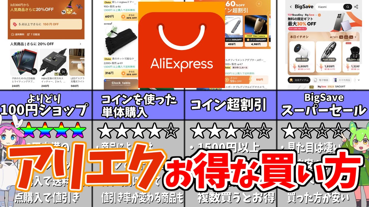 AliExpress] VIP Membership!? Seriously Recommended Sale Pages