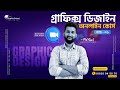 Graphic Design Basic to Advanced Live + online Course, Graphic School || 6th  Batch