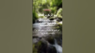 Surah Al-Haqqah - سورة الحقة | Verse 1-5 ❤️🎧| Mishary Bin Rashid Alafasy   - مشری بن راشد الفاسی