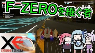 【XF Extreme Formula】F ZEROを継ぐ者【結月ゆかり・琴葉葵】