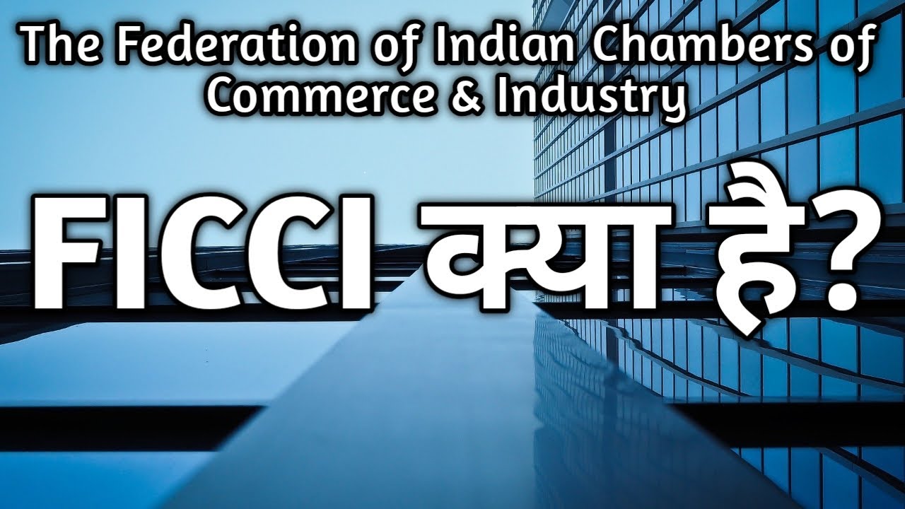 FICCI Kya Hai FICCI Kya Hai In Hindi FICCI Ka Full Form FICCI ficci-kya-hai-ficci-kya-hai-in-hindi-ficci-ka-full-form-ficci