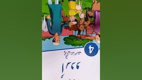 Class 4 urdu lesson # 8