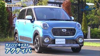 ダイハツ 新型 キャスト アクティバ スタイル スポーツ 18 新型車情報 発売日 スペック 価格 カージャパン インフォ