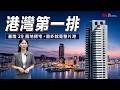 港都明珠｜基隆港灣第一排，29 層地標宅的雙制震底氣