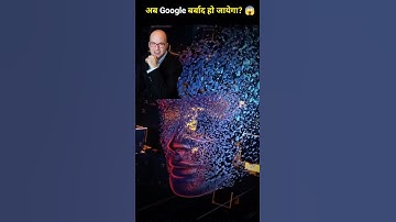 गूगल बर्बाद हो जायेगा 🥺 | Will chatGPT Destroy Google ? 🔥  #chatgpt #google