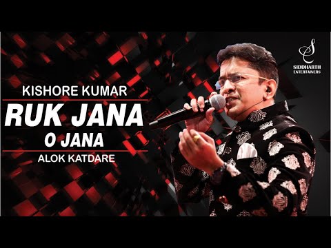 RUK JANA O JAANA | रुक जाना ओ जाना | KISHORE KUMAR | ALOK KATDARE | SIDDHARTH ENTERTAINERS