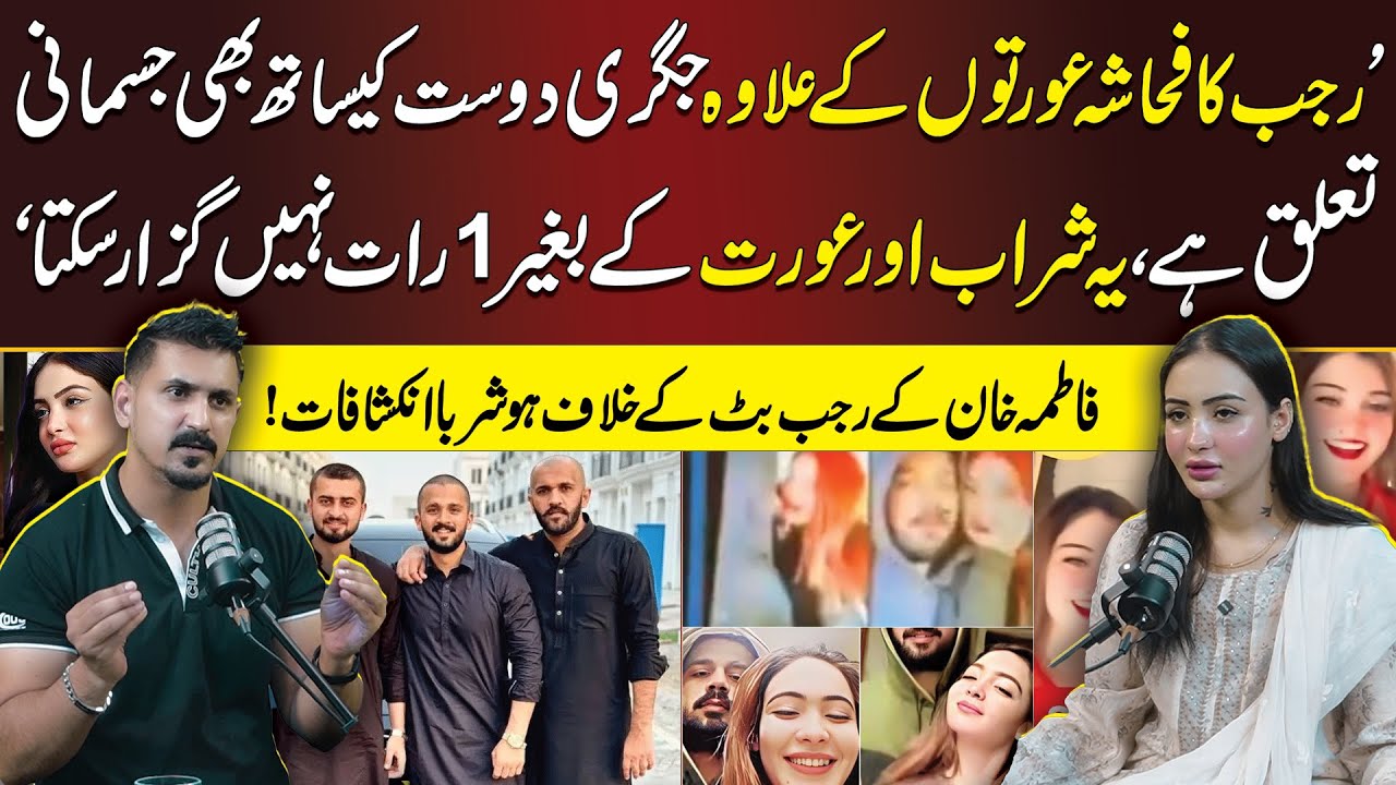 ShockiNG Revelation BY Fatima Khan About Rajab Butt | Neo Digital