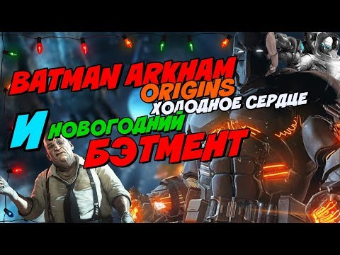 Video: Utility Belter: Laudând Arkham Origins, Capitolul Batman Trecut Cu Vederea