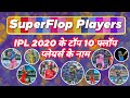 IPL 2020 - List Of Top 10 Super Flop Players Of IPL This Year | MY Cricket Production