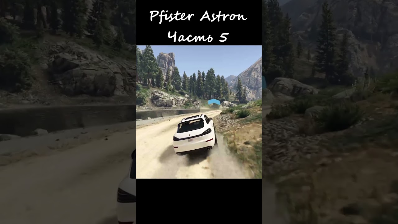 Подходит ли Pfister Astron Заказной для гонок в GTA Online? 
